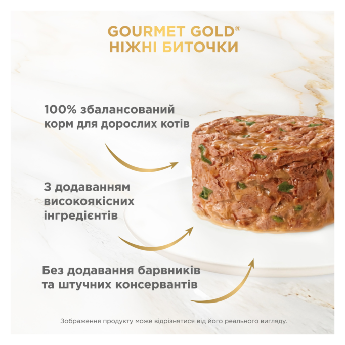 Gourmet Gold Ніжні биточки Вологий корм для дорослих котів з індичкою та шпинатом (в желе) 85г 12шт