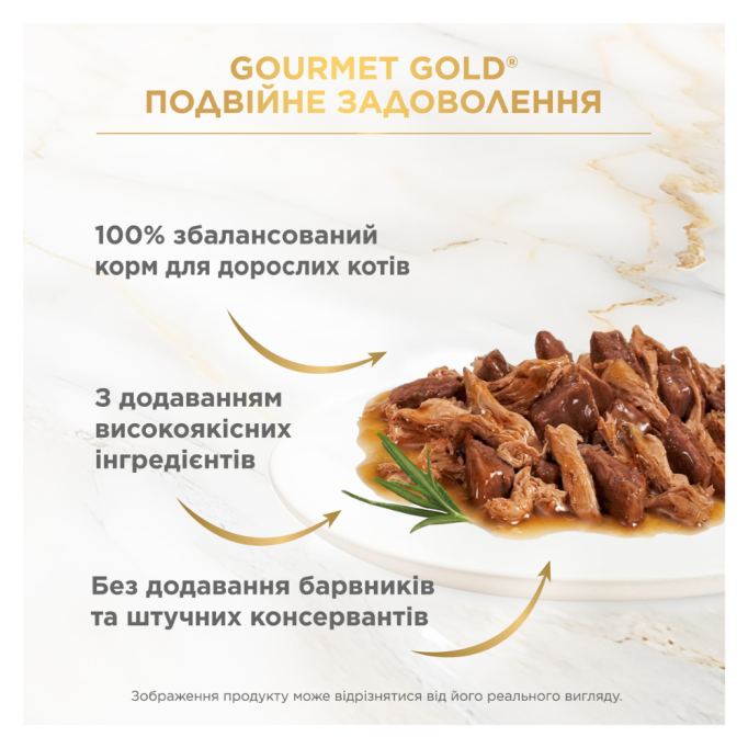 Gourmet Gold Подвійне задоволення Вологий корм для дорослих котів з качкою та індичкою (в соусі) 85г 24шт