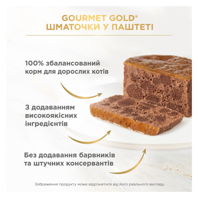 Gourmet Gold Вологий корм для дорослих котів з кроликом шматочки у паштеті 85г 24шт