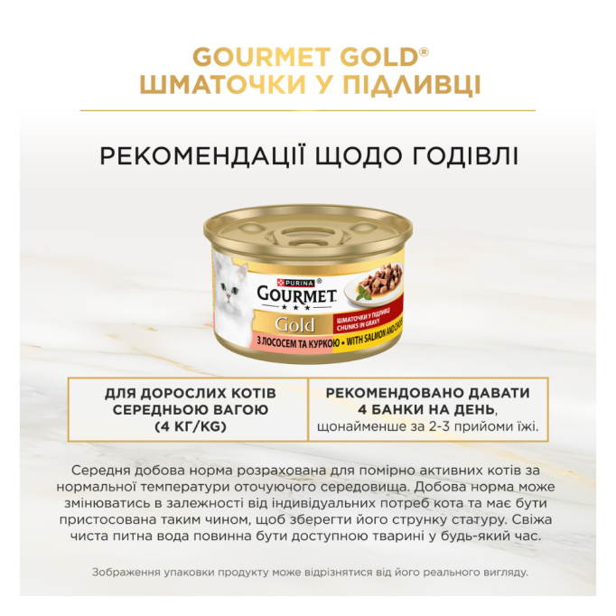 Gourmet Gold Шматочки у підливці Вологий корм для дорослих котів з лососем та курчам 85г 24шт