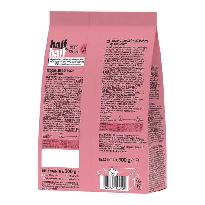 Half & Half Kitten Beef Сухий корм з яловичиною для кошенят 300г