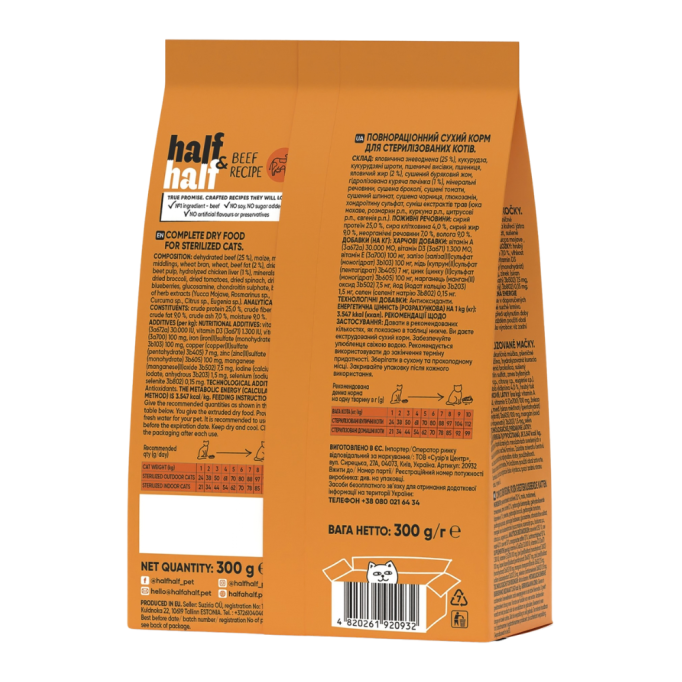 Half & Half Steriliazed Beef Сухий корм з яловичиною для дорослих стерилізованих котів 300г