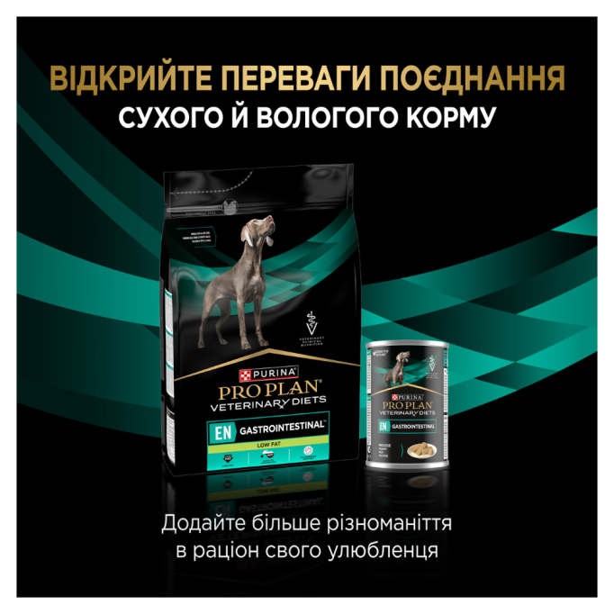 Purina Pro Plan Veterinary Diets EN Gastrointestinal Low Fat Сухий дієтичний корм для дорослих собак з низьким вмістом жирів 3,5кг