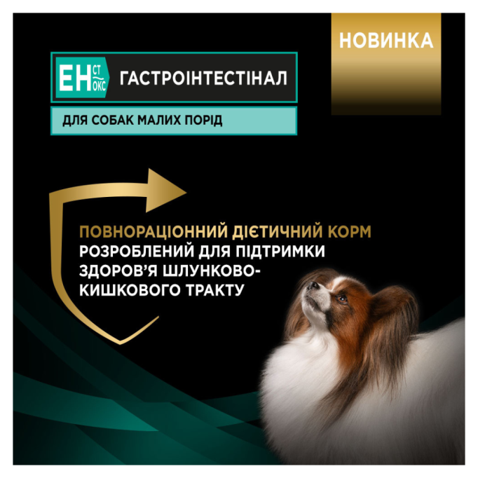 Purina Pro Plan EN Gastrointestinal Puppy & Adult Small & Mini Сухий дієтичний корм для цуценят та дорослих собак дрібних порід для усунення розладів травлення 1,5кг