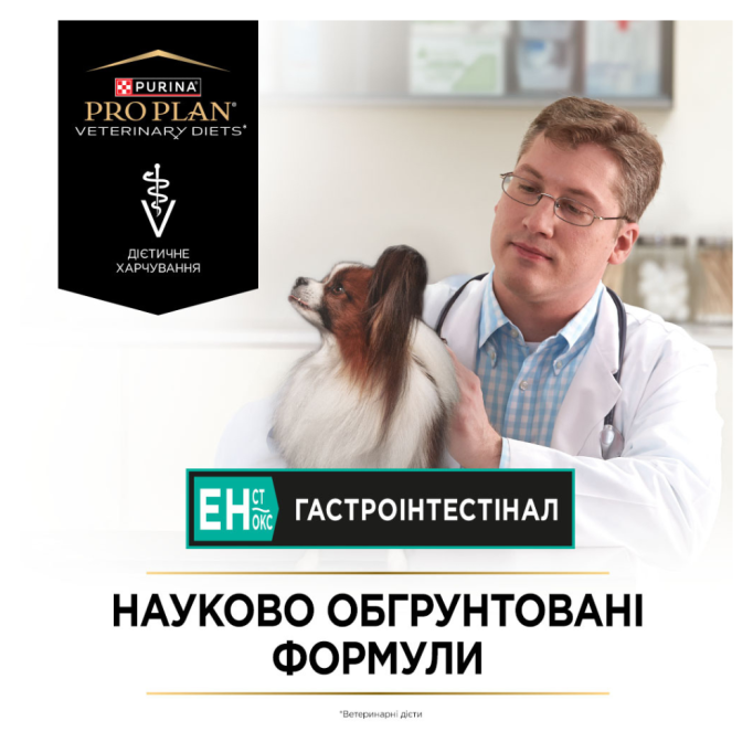 Purina Pro Plan EN Gastrointestinal Puppy & Adult Small & Mini Сухий дієтичний корм для цуценят та дорослих собак дрібних порід для усунення розладів травлення 1,5кг