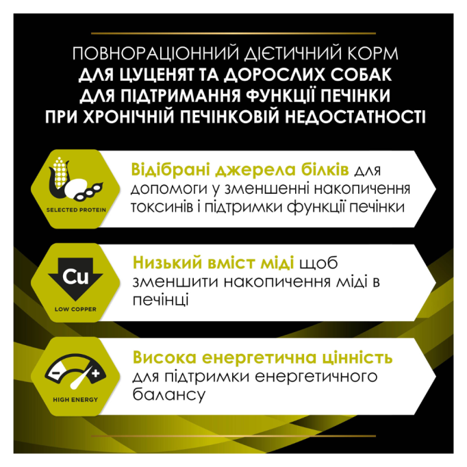 Purina Pro Plan Veterinary Diets HP Hepatic Дієтичний сухий корм для цуценят та дорослих собак для підтримання функції печінки 3кг