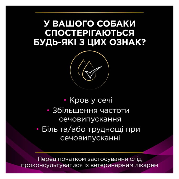 Purina Pro Plan Veterinary Diets UR Urinary Дієтичний сухий корм для дорослих собак при хворобі сечовивідної системи 1,5кг