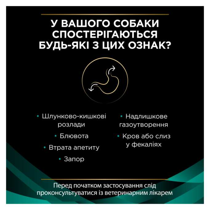 Purina Pro Plan Veterinary Diets EN Gastrointestinal Вологий дієтичний корм для дорослих собак для усунення розладів травлення (мус) 195г