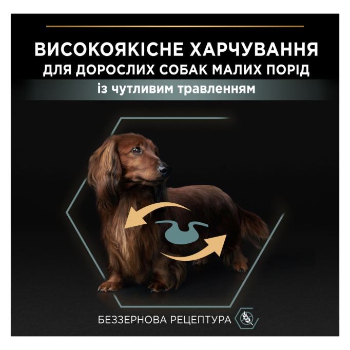 Purina Pro Plan Dog Adult Grain Free Small & Mini Sensitive Digestion Turkey Сухий беззерновий корм з індичкою для дорослих собак малих і мініатюрних порід із чутливим травленням 2,5кг