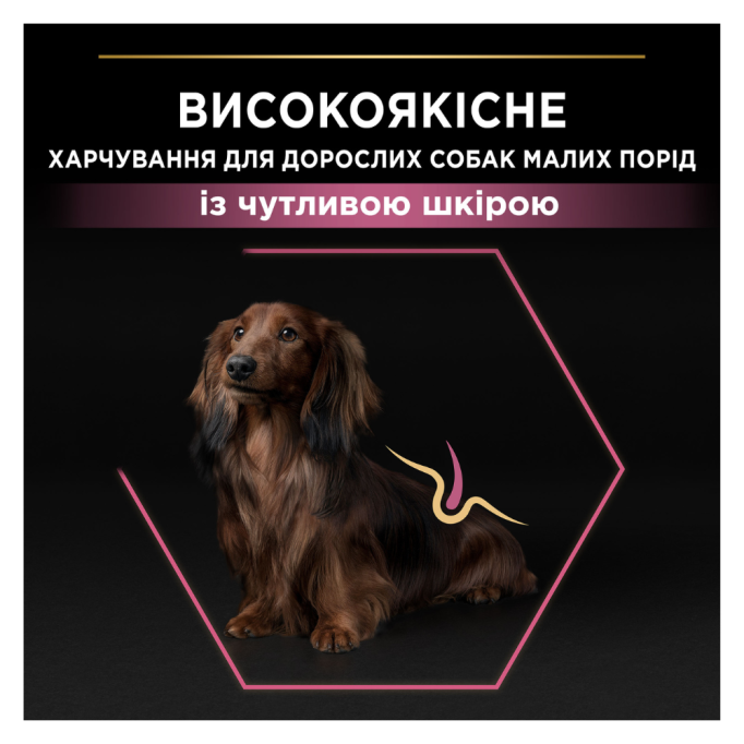 Purina Pro Plan Small&Mini Adult Sensitive Skin Salmon Сухий корм з лососем для дорослих собак малих порід із чутливою шкірою 3кг