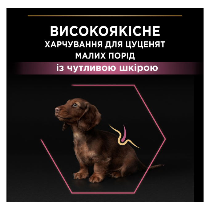 Purina Pro Plan Small&Mini Puppy Sensitive Skin Salmon Сухий корм з лососем для цуценят малих порід із чутливою шкірою 3кг