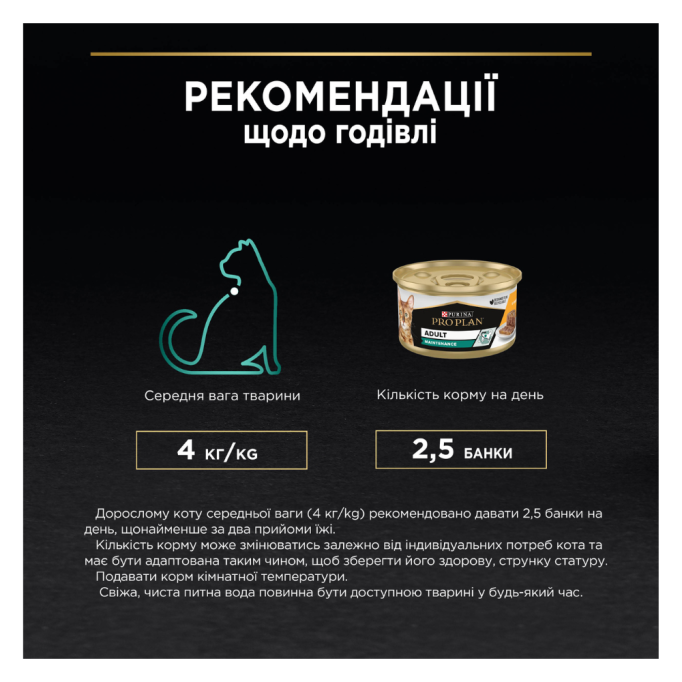 Purina Pro Plan Adult Шматочки з куркою для дорослих котів (паштет) 85г 24шт
