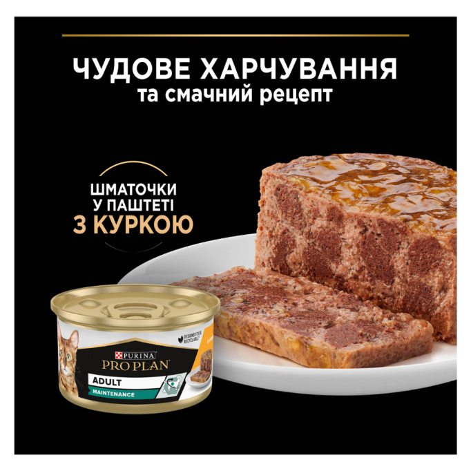Purina Pro Plan Adult Шматочки з куркою для дорослих котів (паштет) 85г 24шт
