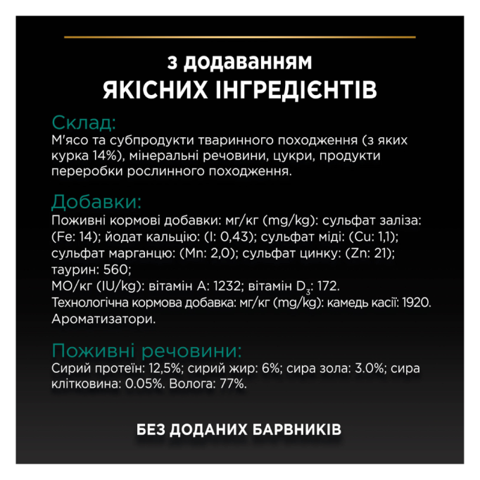 Purina Pro Plan Adult Шматочки з куркою для дорослих котів (паштет) 85г 24шт