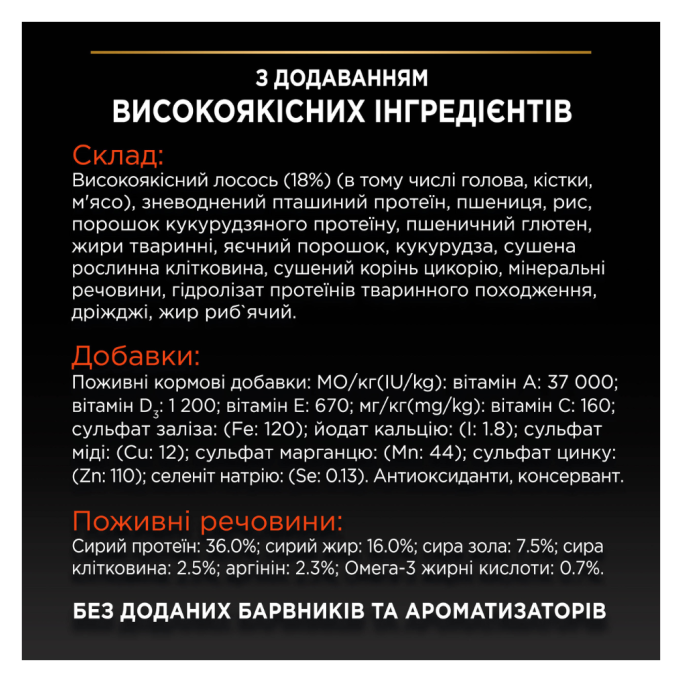 Purina Pro Plan Adult Vital Functions Сухий корм з лососем для дорослих котів 1,5кг