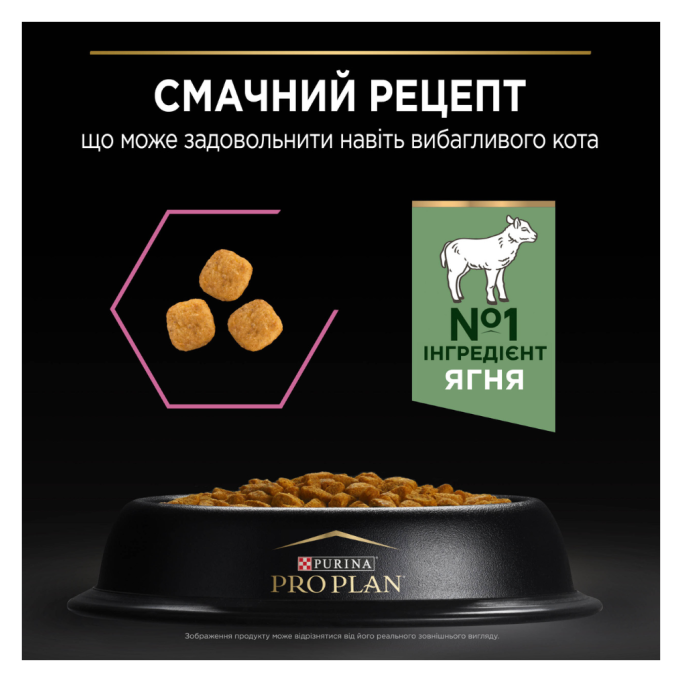 Purina Pro Plan Cat Adult Delicate Digestion Lamb Сухий корм з ягням для дорослих котів з чутливим травленням та вибагливих до їжі 1,5кг