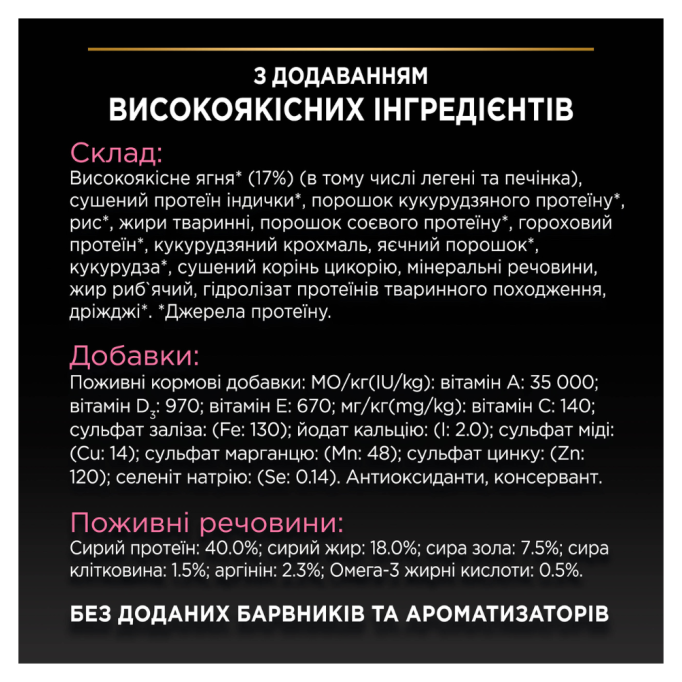 Purina Pro Plan Cat Adult Delicate Digestion Lamb Сухий корм з ягням для дорослих котів з чутливим травленням та вибагливих до їжі 1,5кг