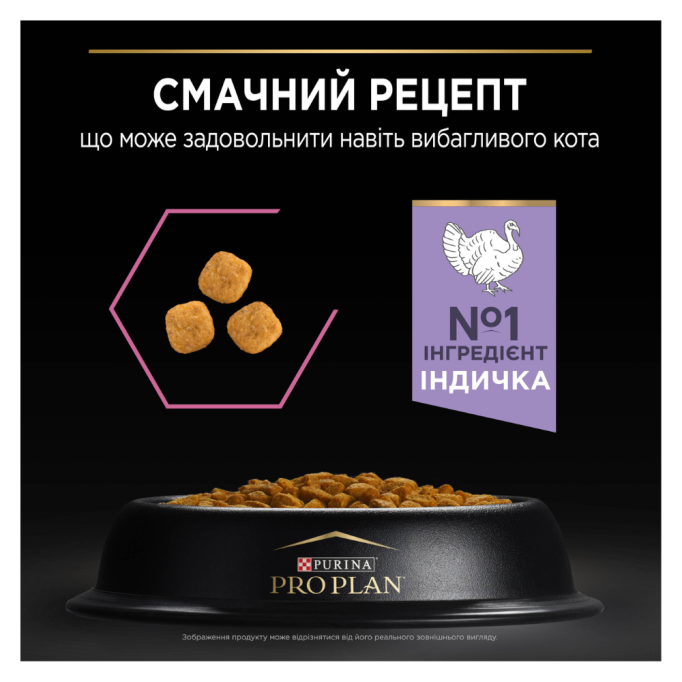 Purina Pro Plan Adult Delicate Digestion Turkey Сухий корм з індичкою для дорослих котів з чутливим травленням 400г