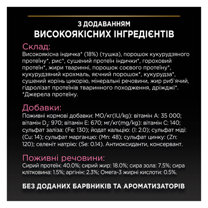 Purina Pro Plan Adult Delicate Digestion Turkey Сухий корм з індичкою для дорослих котів з чутливим травленням 400г