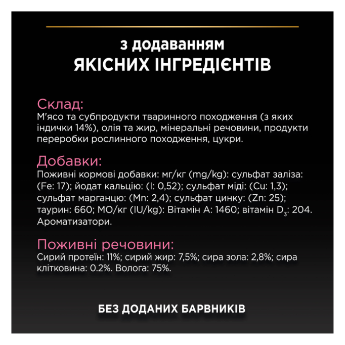 Purina Pro Plan Delicate Вологий корм з індичкою для дорослих котів з чутливим травленням (мус) 85г 24шт