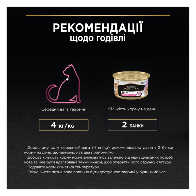 Purina Pro Plan Delicate Вологий корм з індичкою для дорослих котів з чутливим травленням (мус) 85г 24шт