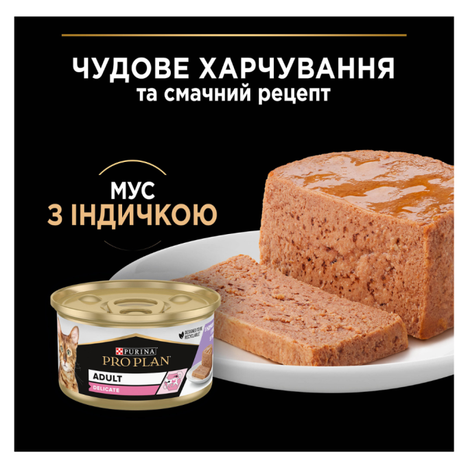 Purina Pro Plan Delicate Вологий корм з індичкою для дорослих котів з чутливим травленням (мус) 85г 24шт