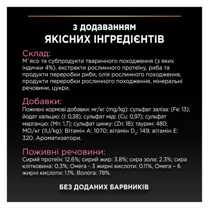 Purina Pro Plan Delicate Digestion Turkey Шматочки з індичкою для дорослих котів з чутливим травленням (в соусі) 85г 26шт