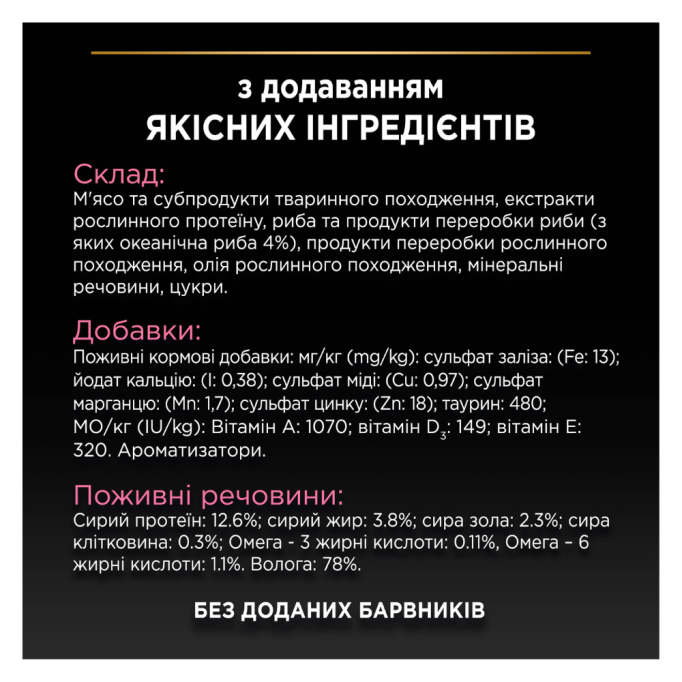 Purina Pro Plan Delicate Digestion Ocean fish Шматочки з океанічною рибою для дорослих котів з чутливим травленням (в соусі) 85г 26шт