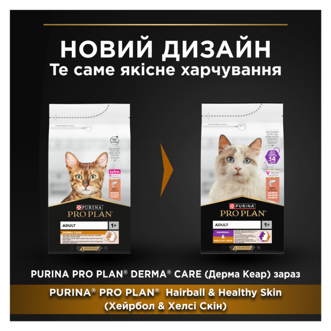 Purina Pro Plan Cat Adult Hairball & Healthy Skin Salmon Сухий корм для дорослих котів з лососем для зменшення утворення кульок шерсті та для підтримки здорової шкіри 1,5кг
