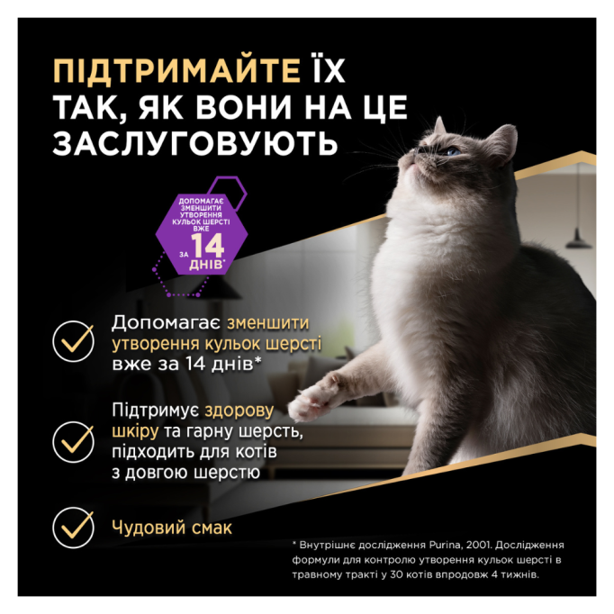 Purina Pro Plan Cat Adult Hairball & Healthy Skin Salmon Сухий корм для дорослих котів з лососем для зменшення утворення кульок шерсті та для підтримки здорової шкіри 1,5кг