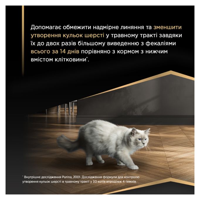 Purina Pro Plan Cat Adult Hairball & Healthy Skin Salmon Сухий корм для дорослих котів з лососем для зменшення утворення кульок шерсті та для підтримки здорової шкіри 1,5кг