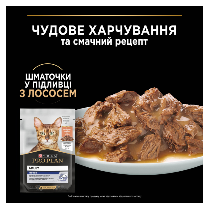 Purina Pro Plan Adult Indoor with Salmon Шматочки з лососем для домашніх дорослих котів (в соусі) 85г 26шт