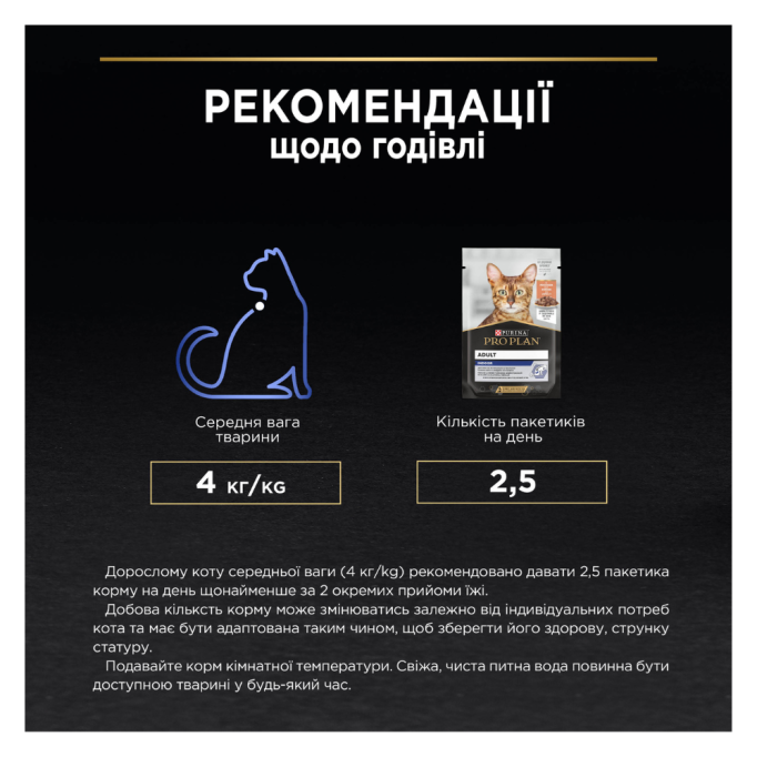 Purina Pro Plan Adult Indoor with Salmon Шматочки з лососем для домашніх дорослих котів (в соусі) 85г 26шт