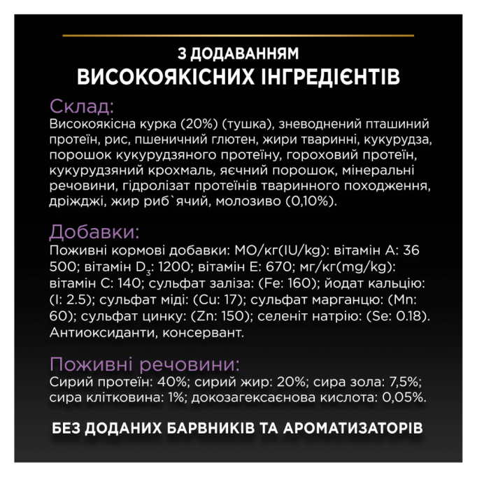 Purina Pro Plan Kitten Healthy Start Chicken Сухий корм з куркою для кошенят, вагітних і годуючих кішок 1,5кг