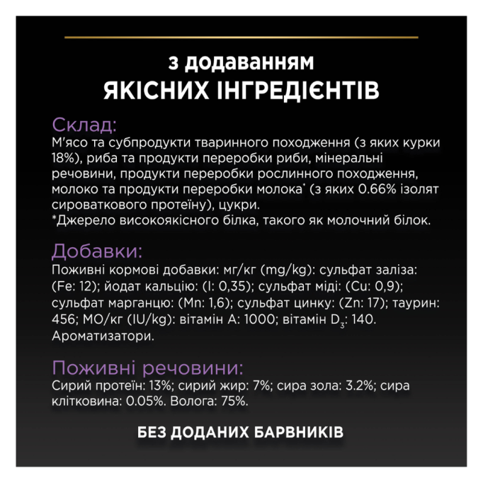 Purina Pro Plan Baby Kitten Healthy Start Вологий корм з куркою для кошенят (мус) 85г 24шт