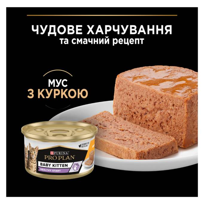 Purina Pro Plan Baby Kitten Healthy Start Вологий корм з куркою для кошенят (мус) 85г 24шт