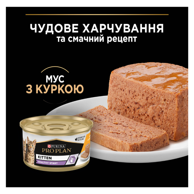 Purina Pro Plan Kitten Healthy Start Вологий корм з куркою для кошенят (мус) 85г 24шт