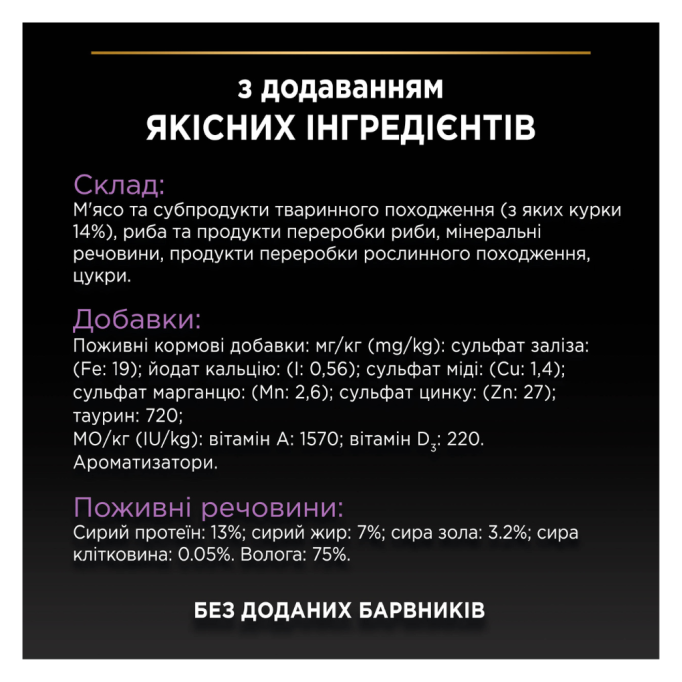 Purina Pro Plan Kitten Healthy Start Вологий корм з куркою для кошенят (мус) 85г 24шт
