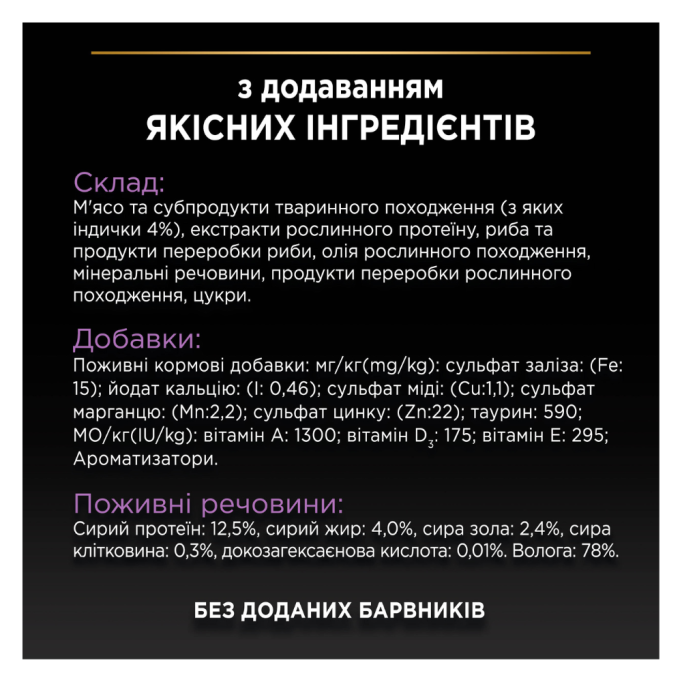 Purina Pro Plan Kitten Healthy Start Turkey Шматочки з індичкою для кошенят (в соусі) 85г 26шт