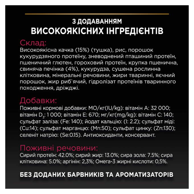 Purina Pro Plan Cat Adult Sterilised Savoury Duo Duck & Liver Сухий корм з качкою та печінкою для дорослих котів після стерилізації 1,5кг