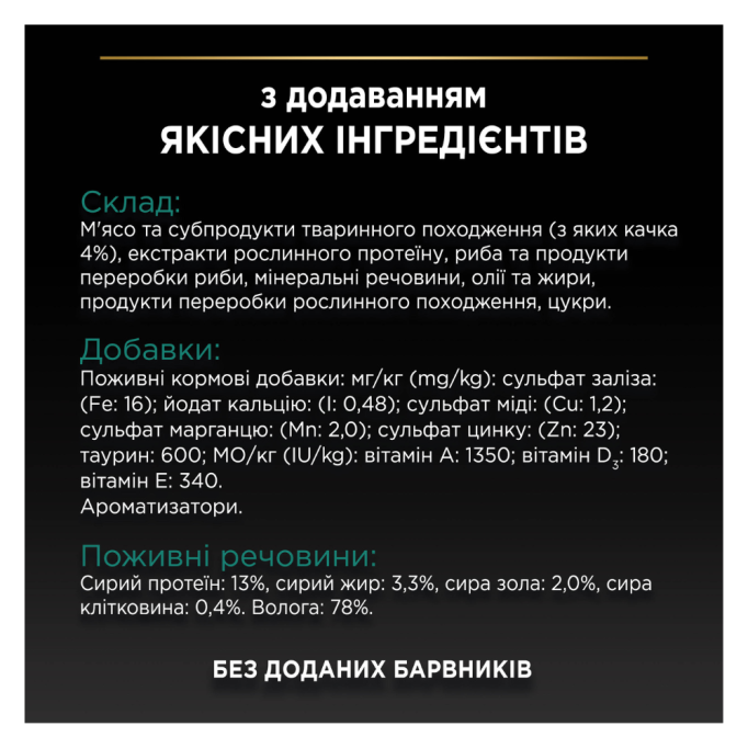 Purina Pro Plan Sterilised Adult Duck Шматочки з качкою для дорослих стерилізованих котів (в соусі) 85г 26шт