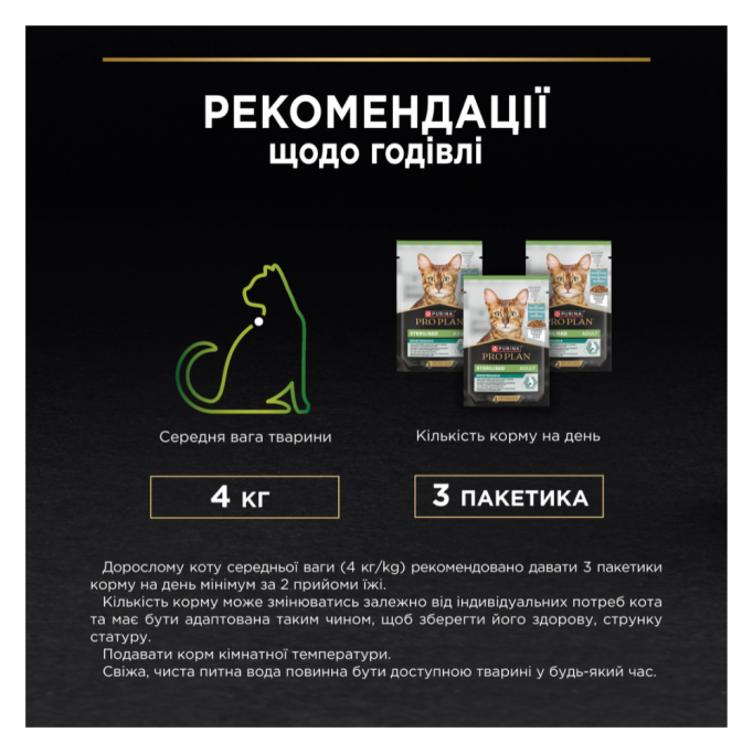 Purina Pro Plan Sterilised Adult Ocean Fish Шматочки з океанічною рибою для дорослих стерилізованих котів (в желе) 85г 26шт