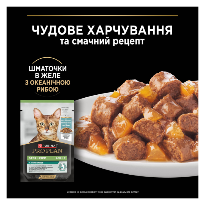 Purina Pro Plan Sterilised Adult Ocean Fish Шматочки з океанічною рибою для дорослих стерилізованих котів (в желе) 85г 26шт