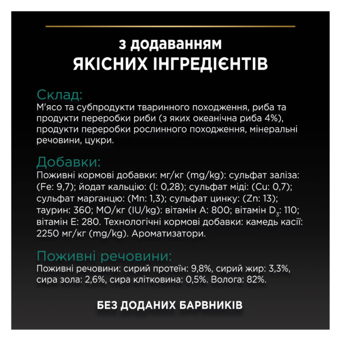 Purina Pro Plan Sterilised Adult Ocean Fish Шматочки з океанічною рибою для дорослих стерилізованих котів (в желе) 85г 26шт
