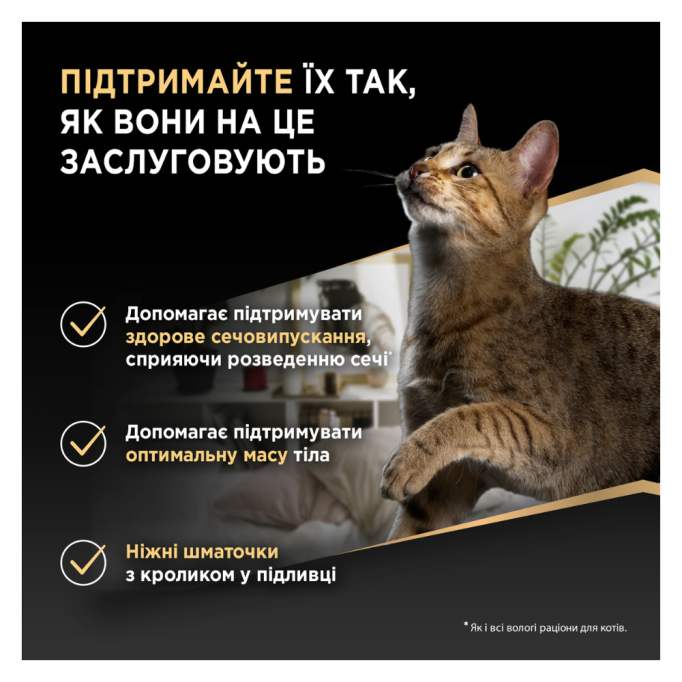 Purina Pro Plan Sterilised Rabbit Шматочки з кроликом для дорослих стерилізованих котів (в соусі) 85г 26шт