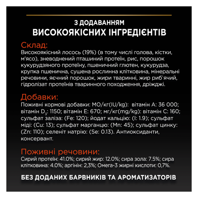 Purina Pro Plan Sterilised Adult Vital Functions Salmon Сухий корм з лососем для дорослих котів після стерилізації 400г