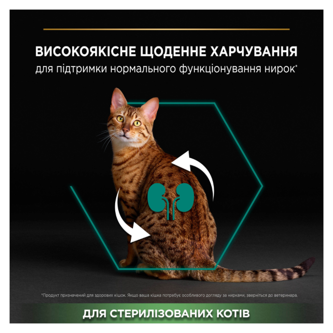 Purina Pro Plan Cat Adult Sterilised Renal Plus Turkey Сухий корм з індичкою для дорослих котів після стерилізації 1,5кг