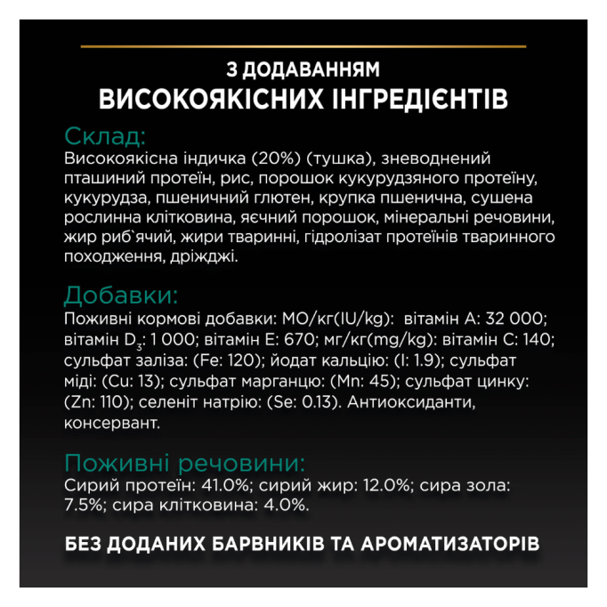 Purina Pro Plan Cat Adult Sterilised Renal Plus Turkey Сухий корм з індичкою для дорослих котів після стерилізації 1,5кг