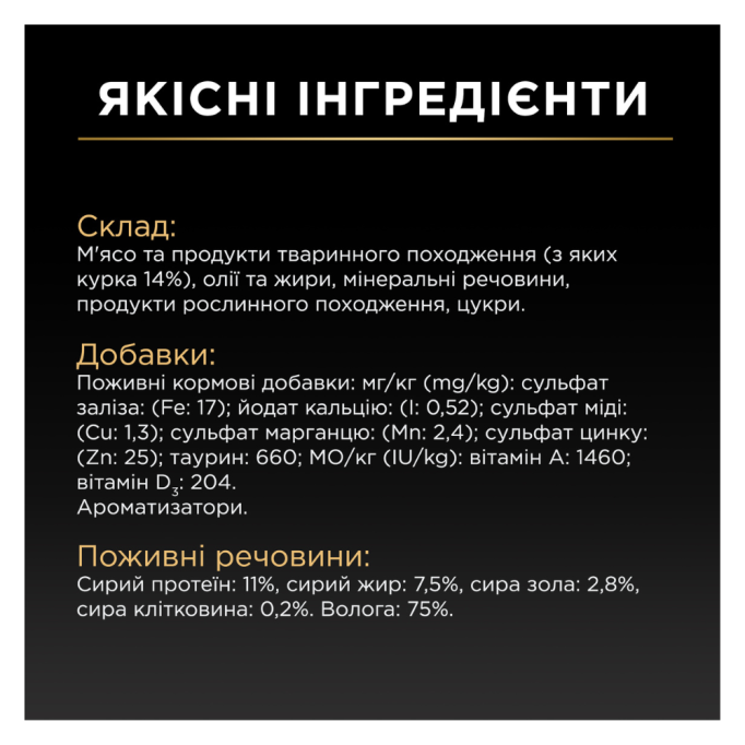 Purina Pro Plan Adult Sterilised Набір вологого корму з куркою для дорослих стерилізованих котів (мус) 85г 12шт