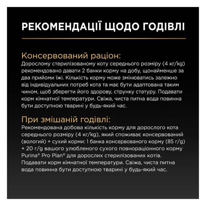 Purina Pro Plan Adult Sterilised Набір вологого корму з куркою для дорослих стерилізованих котів (мус) 85г 12шт